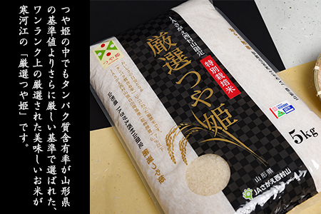 【特別栽培米】 厳選つや姫 5kg 《JAさがえ西村山限定》 2024年産 令和6年産 山形県産 山形産 白米 精米 小分け 便利 弁当 ブランド米 ごはん ご飯 オリジナル 東北 国産 5キロ　014-C-JA028