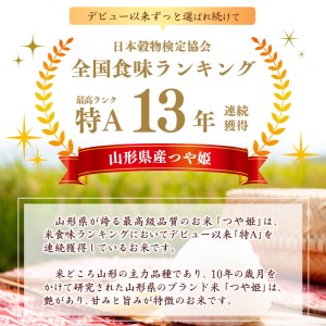 【特別栽培米】 厳選つや姫 5kg 《JAさがえ西村山限定》 2024年産 令和6年産 山形県産 山形産 白米 精米 小分け 便利 弁当 ブランド米 ごはん ご飯 オリジナル 東北 国産 5キロ　014-C-JA028