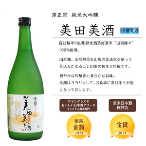 「純米大吟醸 美田美酒」と「純米吟醸 出羽の里」1800ml×２本 一升瓶 受賞酒 飲み比べセット　0260-E-FR013