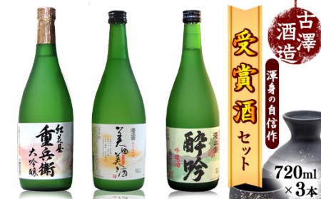 全米日本酒歓評会各賞受賞の 吟醸・大吟醸・純米大吟醸