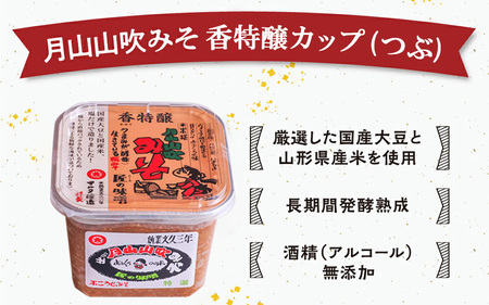 【現代の名工】味噌・醤油・ご飯のお供 各2種 計6品詰め合わせ（無添加みそ、無添加糀甘口みそ、丸大豆しょうゆ、月山めんつゆ、ゆずみそ、もろみなんばやみつき）　017-G-MT023