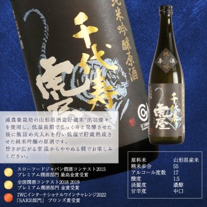 「純米吟醸原酒 虎屋」と「特別純米酒 出羽の里」受賞酒２本飲み比べセット（各720ml）　012-E-CK006