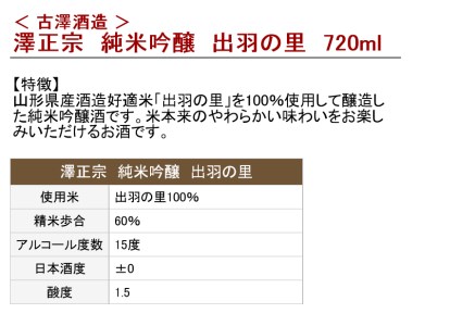 【山形の地酒】純米吟醸酒 720ml×３本 飲み比べ セット　020-E-MJ001