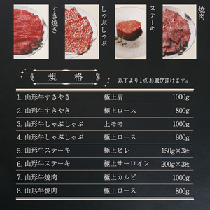 【選べるお肉】黒毛和牛「山形牛」カタログギフト券 30,000円分（寄付金額10万円）《 牛肉 すき焼き すきやき しゃぶしゃぶ ステーキ 焼肉 焼き肉 肩 ロース モモ サーロイン ヒレ カルビ 東北 山形県 寒河江市 》　100-J-YL031