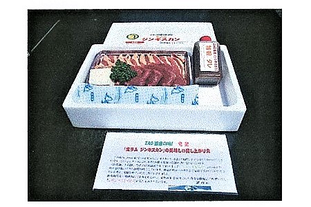 0072-2001 ZAO猿倉のジンギスカンセット 3人分