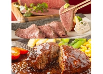 0103-2029 山形牛ローストビーフと山形牛100%ハンバーグのセット