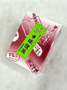 中條饅頭　黒あん、白あん詰合せ　合計６個　0133-2403