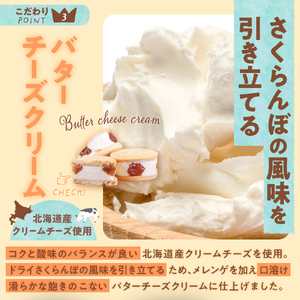 【令和７年６月１２日より価格見直しました！】山形のうまいもの食品大賞！絶品スイーツさくらんぼサンド！　１箱（３個入）　0123-2503