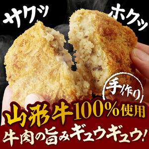 お肉屋こだわりの山形牛コロッケ 10個 0022-2404