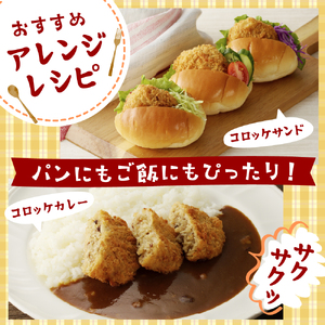 お肉屋こだわりの山形牛コロッケ 10個 0022-2404