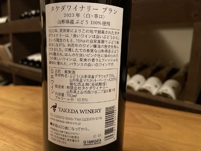 【タケダワイナリー】ルージュ、ブラン　各３本セット　0147-2603