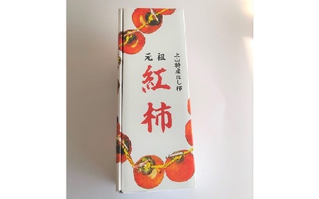 干し柿（紅柿）８個×４パック　0108-2405
