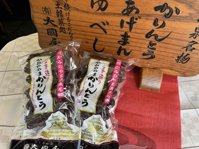 ◆第２２回全国菓子博栄誉賞受賞◆　かみのやまかりんとう　１７０ｇ×２袋　0005-2509