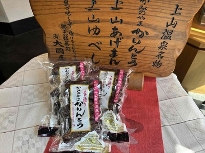 ◆第22回全国菓子博栄誉賞受賞◆ かみのやまかりんとう 170g×3袋 0005-2510