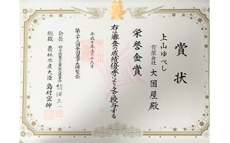◆第23回全国菓子博栄誉金賞受賞◆ 上山ゆべし 6個×4袋 0005-2529