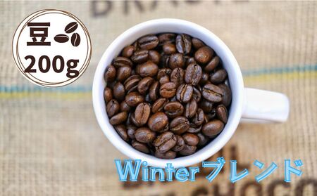 Winterブレンド（ウインターブレンド）コーヒー【豆】２００ｇ　0166-2515