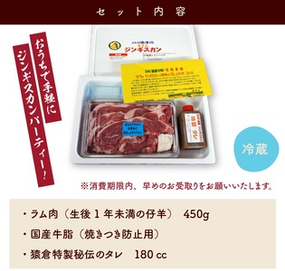 ZAO猿倉のジンギスカンセット　３人分　0072-2201