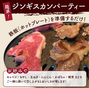 ZAO猿倉のジンギスカンセット　３人分　0072-2201