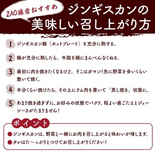 ZAO猿倉のジンギスカンセット　３人分　0072-2201