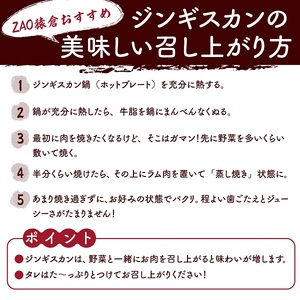 ZAO猿倉のジンギスカンセット　４人分　0072-2202