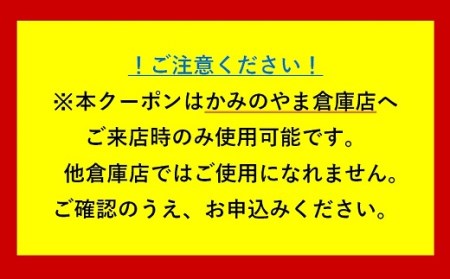 コストコホールセールジャパン株式会社かみのやま倉庫店クーポン　0034-2201