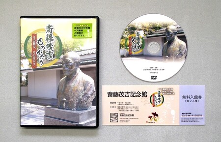 斎藤茂吉ものがたり　その魅力、その偉大さ（ＤＶＤ）　0125-2209