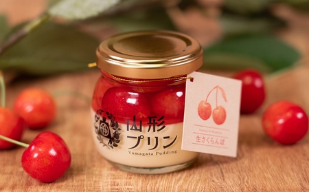 山形プリン【プレーン・季節のフルーツ】合計4個 0135-2203