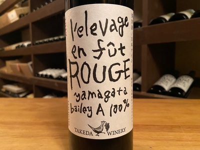 【タケダワイナリー】ルージュ樽熟成、ブラン・ド・ノワール樽熟成セット　0147-2515