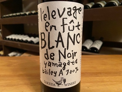 【タケダワイナリー】ルージュ樽熟成、ブラン・ド・ノワール樽熟成セット　0147-2515