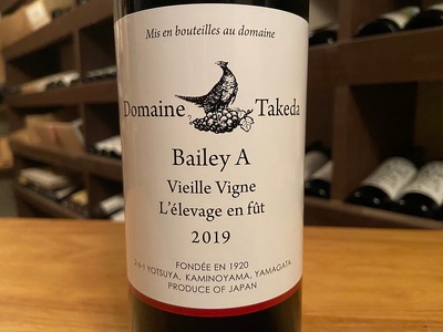 【タケダワイナリー】ドメイヌ・タケダ 古木2種セット 0147-2519