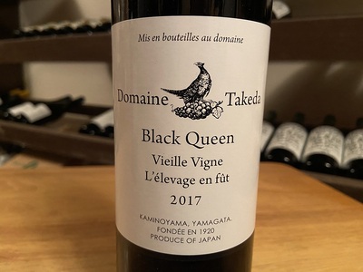 【タケダワイナリー】ドメイヌ・タケダ 古木2種セット 0147-2519