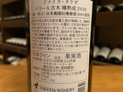 【タケダワイナリー】ドメイヌ・タケダ 古木2種セット 0147-2519