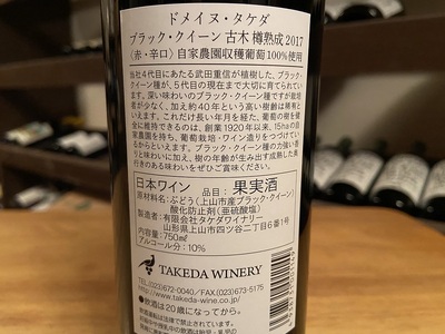 【タケダワイナリー】ドメイヌ・タケダ 古木2種セット 0147-2519