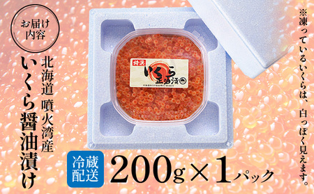 12/14までのお申込みで年内配送可!】北海道 噴火湾産 いくら醤油漬け