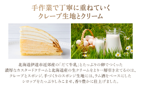 北海道 牧家 Bocca ミルクレープ 2個 ホール ケーキ 生クリーム カスタード クレープ 濃厚 しっとり 生乳 ミルク スポンジ  デザート スイーツ ギフト 贈り物 冷凍 送料無料