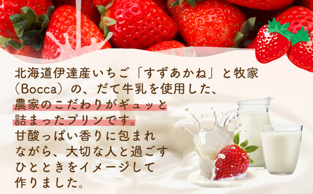 北海道産 ストロベリー ミルク プリン 10個 森のおくりもの プリン いちご イチゴ 苺 ストロベリー 牧家 Bocca だて牛乳 ミルク 牛乳 すずあかね お菓子 おやつ スイーツ デザート いちごみるく 規格外 常温 送料無料