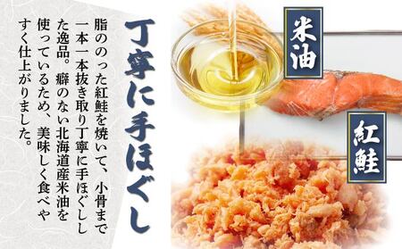紅鮭 手ほぐし鮭 北の匠 90g×12缶 北海道産 こめ油 使用 缶詰 備蓄 常温 長期保存 北海道 伊達 クレードル