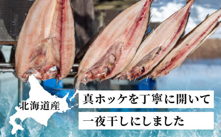 ほっけの一夜干し(中)3枚 ogm-005