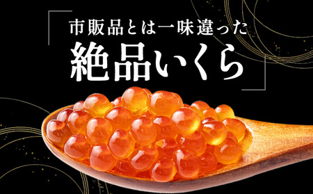 イクラの醤油漬け 200g