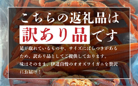 オオズワイ姿(訳あり品)5kg|かに カニ ズワイガニ オオズワイ【ysk-003】