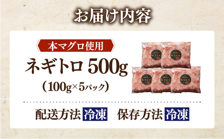 ＜北海道産本マグロ使用！＞ ネギトロ 500g 【ogm-019】