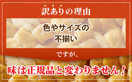 <先行予約> 北海道産 ムラサキウニ(訳あり)【ogm-028】うに 海鮮 訳あり 国産 北海道 伊達 ふるさと納税