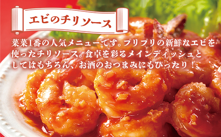 中華 レトルト 菜菜 冷凍 惣菜 詰め合わせ エビチリ チャーハン 中華丼 酢豚 時短 便利 ホームパーティ 夜食