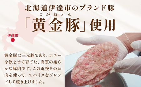 伊達産黄金豚使用【トンバーグ】180g×10個セット