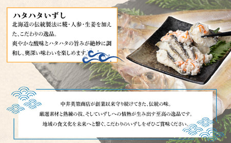 北海道 キンキ 紅鮭 ハタハタ いずし 3種 140g×各1 計420g 飯寿し 郷土料理 キチジ 鮭 サケ 発酵 熟成 伝統 魚 贈り物 贈答 ギフト お祝い 冷凍 中井英策商店 送料無料