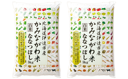 北海道伊達市上長和産ななつぼし10kg（5kg×2袋）