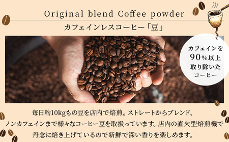 カフェインレスコーヒー【粉】100g×3袋