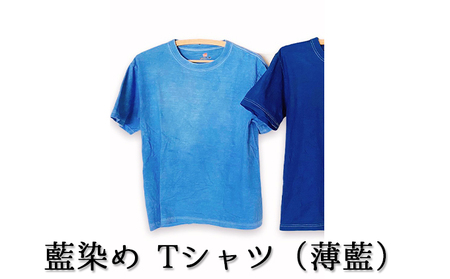 藍染めTシャツ（薄藍） Sサイズ | 北海道伊達市 | ふるさと納税サイト