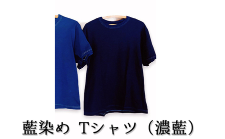藍染めTシャツ（濃藍） Mサイズ