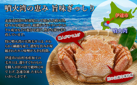 北海道産 ボイル 毛蟹 2杯 約1kg 蟹 カニ かに 毛ガニ 毛がに 噴火湾 魚介類 海の幸 海鮮 天然 職人 蟹味噌 丸ごと 蟹肉 蟹姿 産地直送  お取り寄せ 山村水産 送料無料｜北海道伊達市｜ポイント制ふるさと納税「ふるなびカタログ」